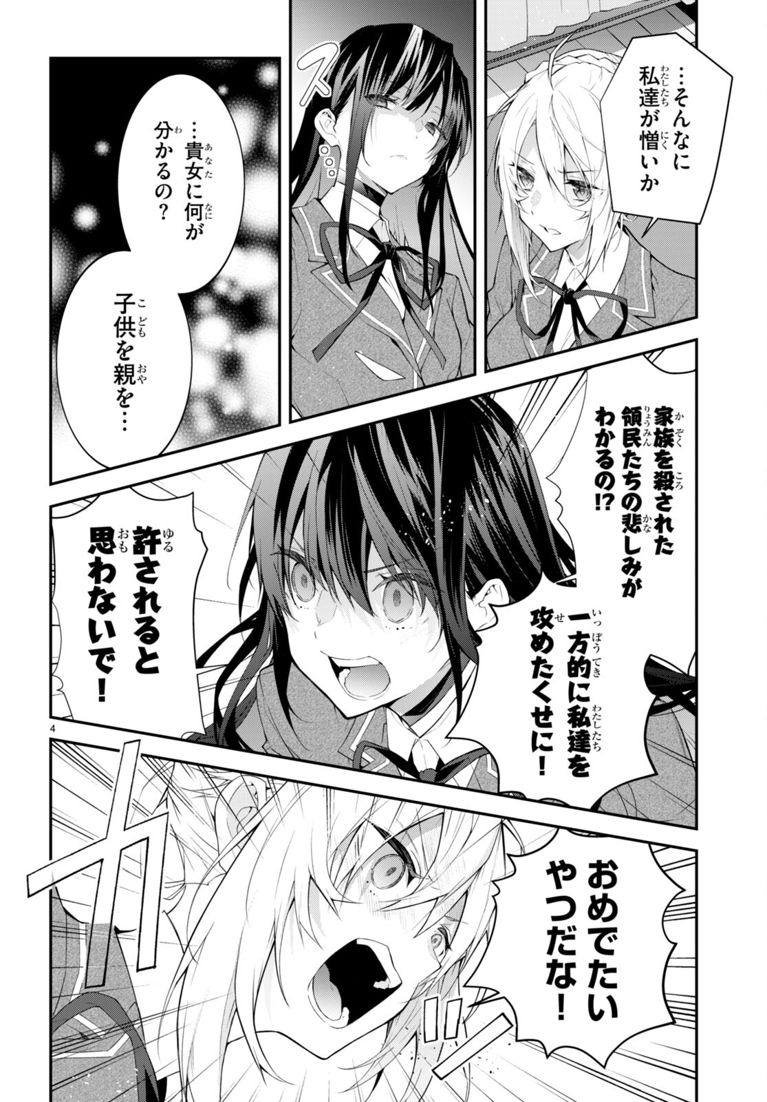 乙女ゲー世界はモブに厳しい世界です Chap 46 - Next Chap 47