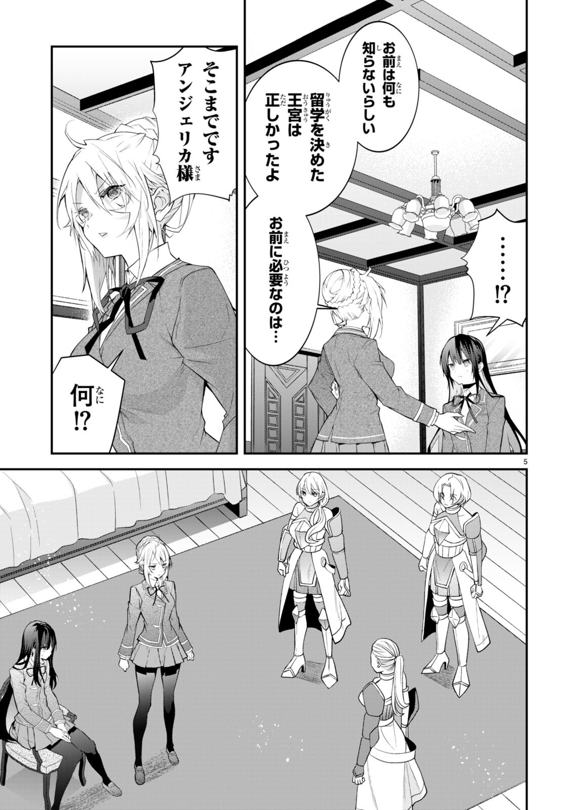 乙女ゲー世界はモブに厳しい世界です Chap 46 - Next Chap 47