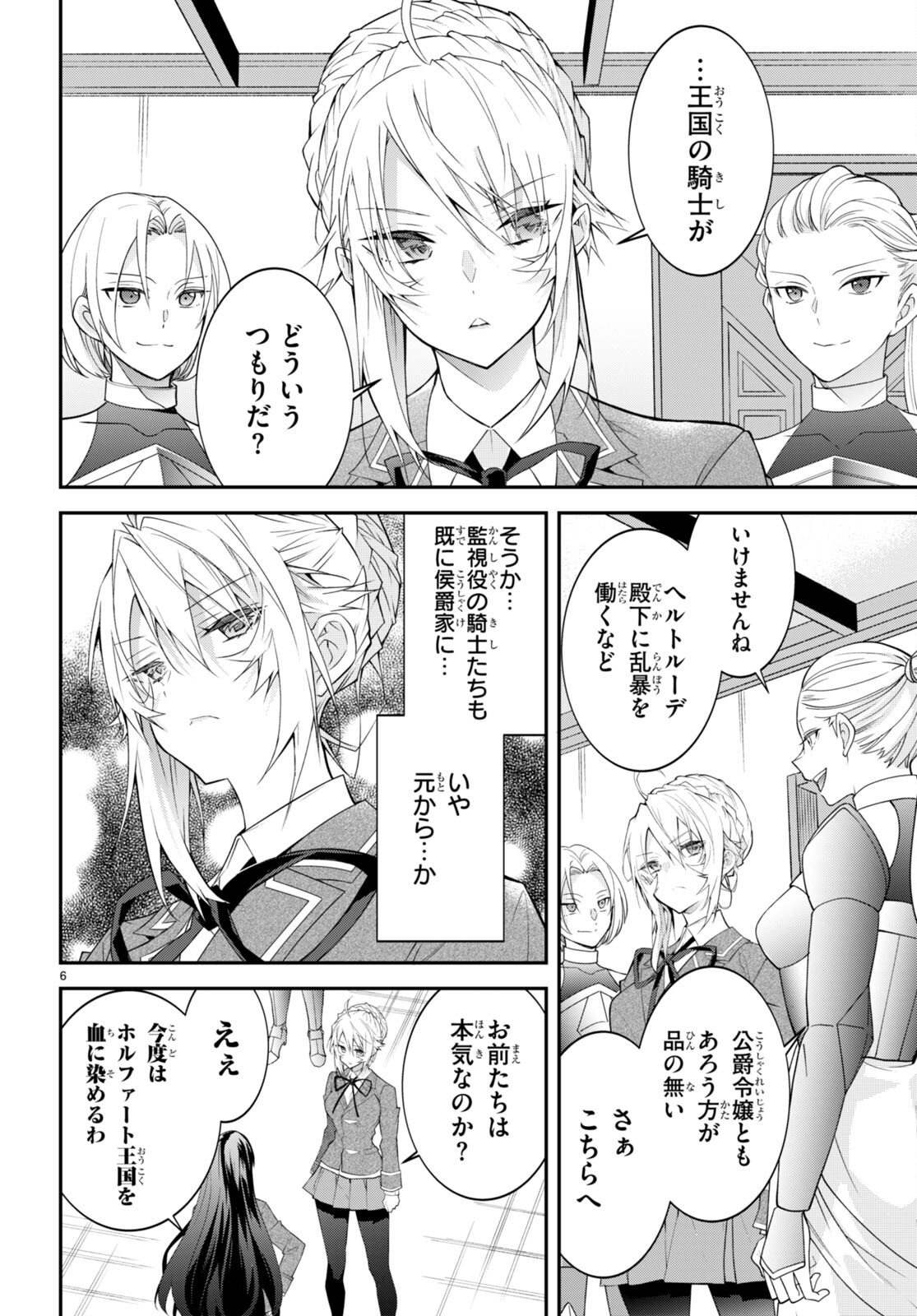 乙女ゲー世界はモブに厳しい世界です Chap 46 - Next Chap 47