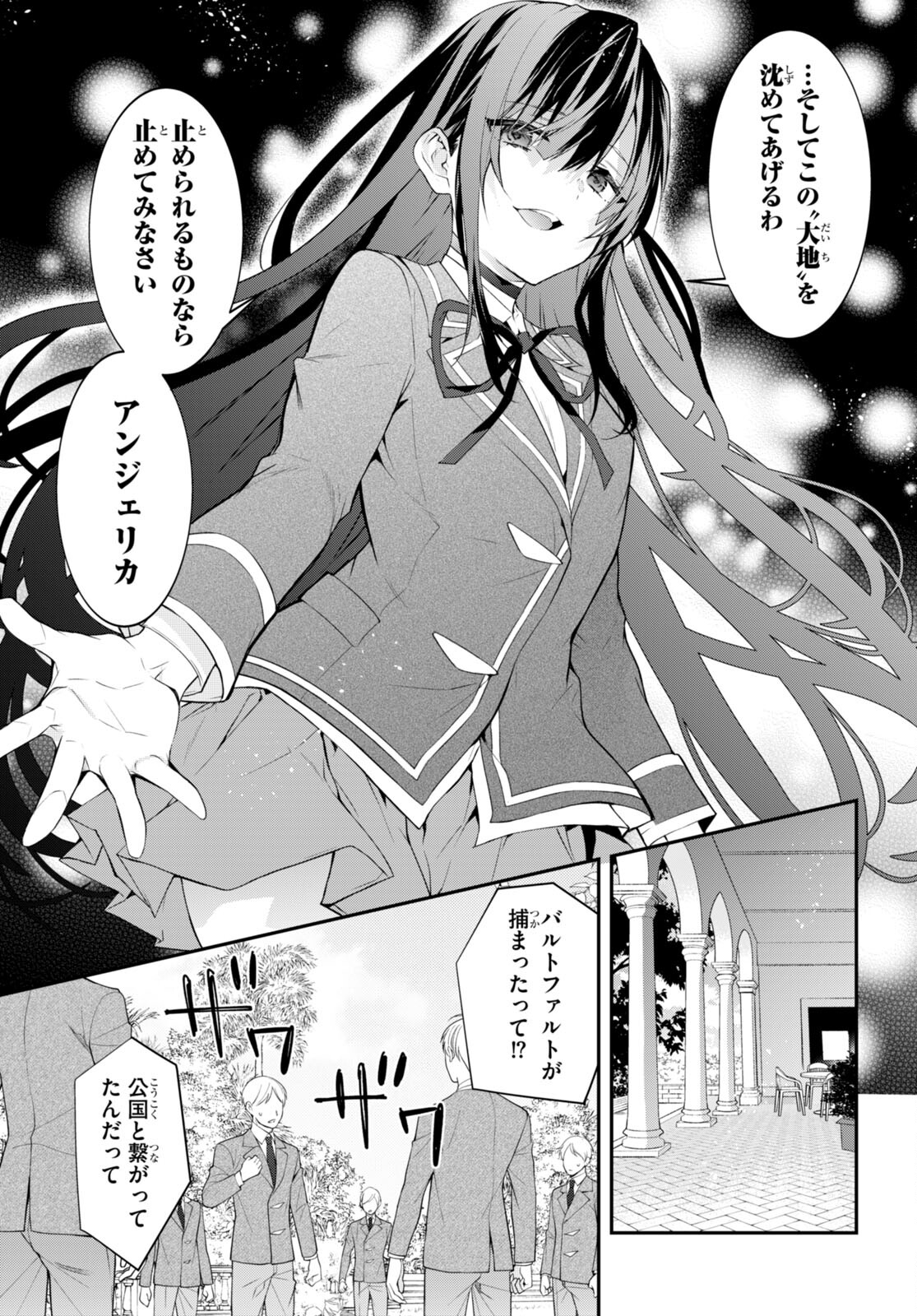 乙女ゲー世界はモブに厳しい世界です Chap 46 - Next Chap 47