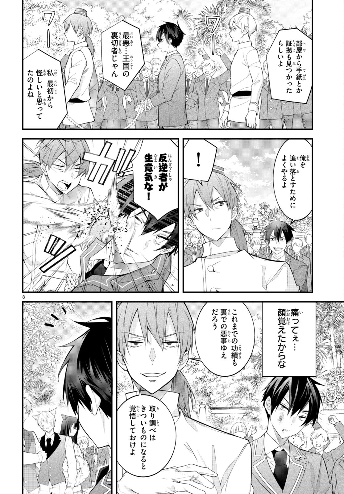 乙女ゲー世界はモブに厳しい世界です Chap 46 - Next Chap 47