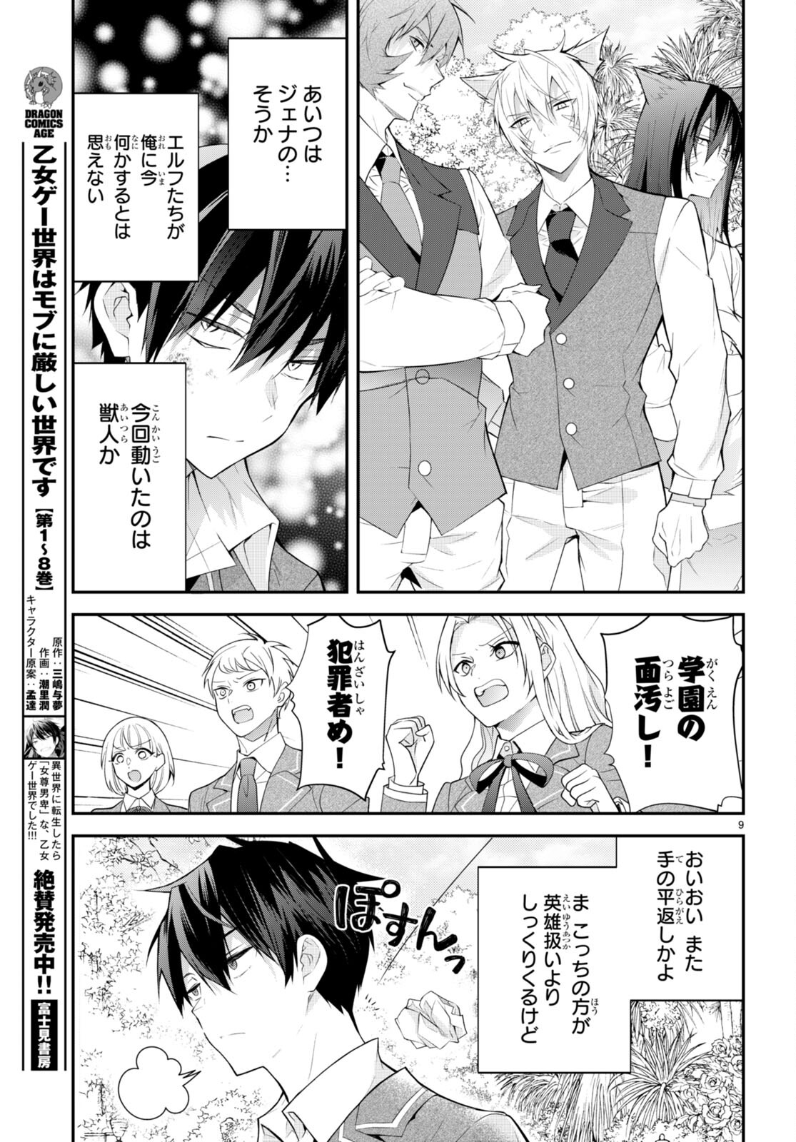 乙女ゲー世界はモブに厳しい世界です Chap 46 - Next Chap 47
