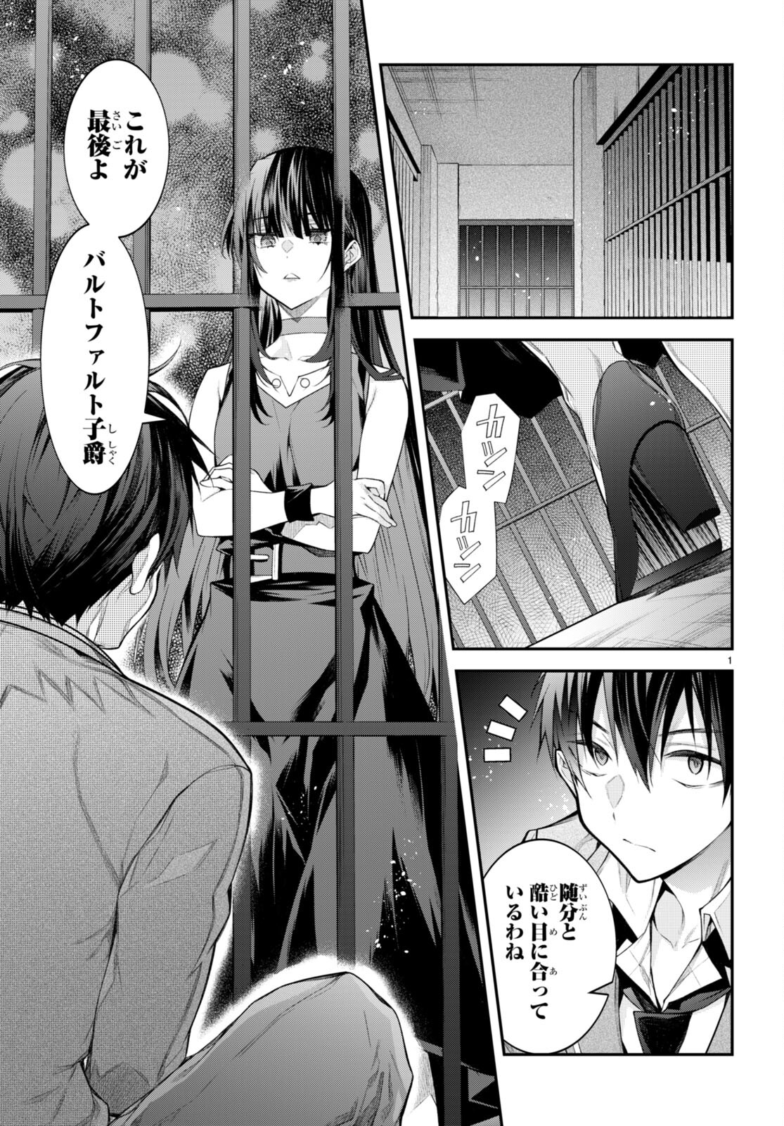 乙女ゲー世界はモブに厳しい世界です Chap 47 - Next Chap 48