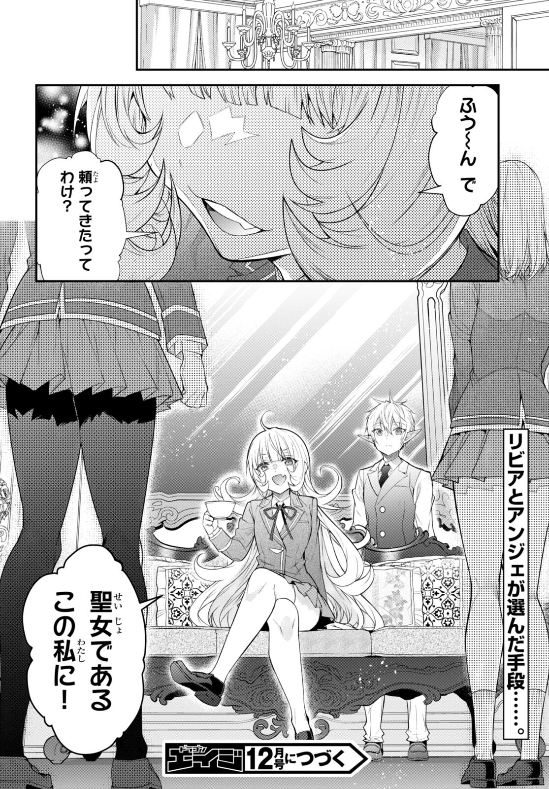 乙女ゲー世界はモブに厳しい世界です Chap 47 - Next Chap 48