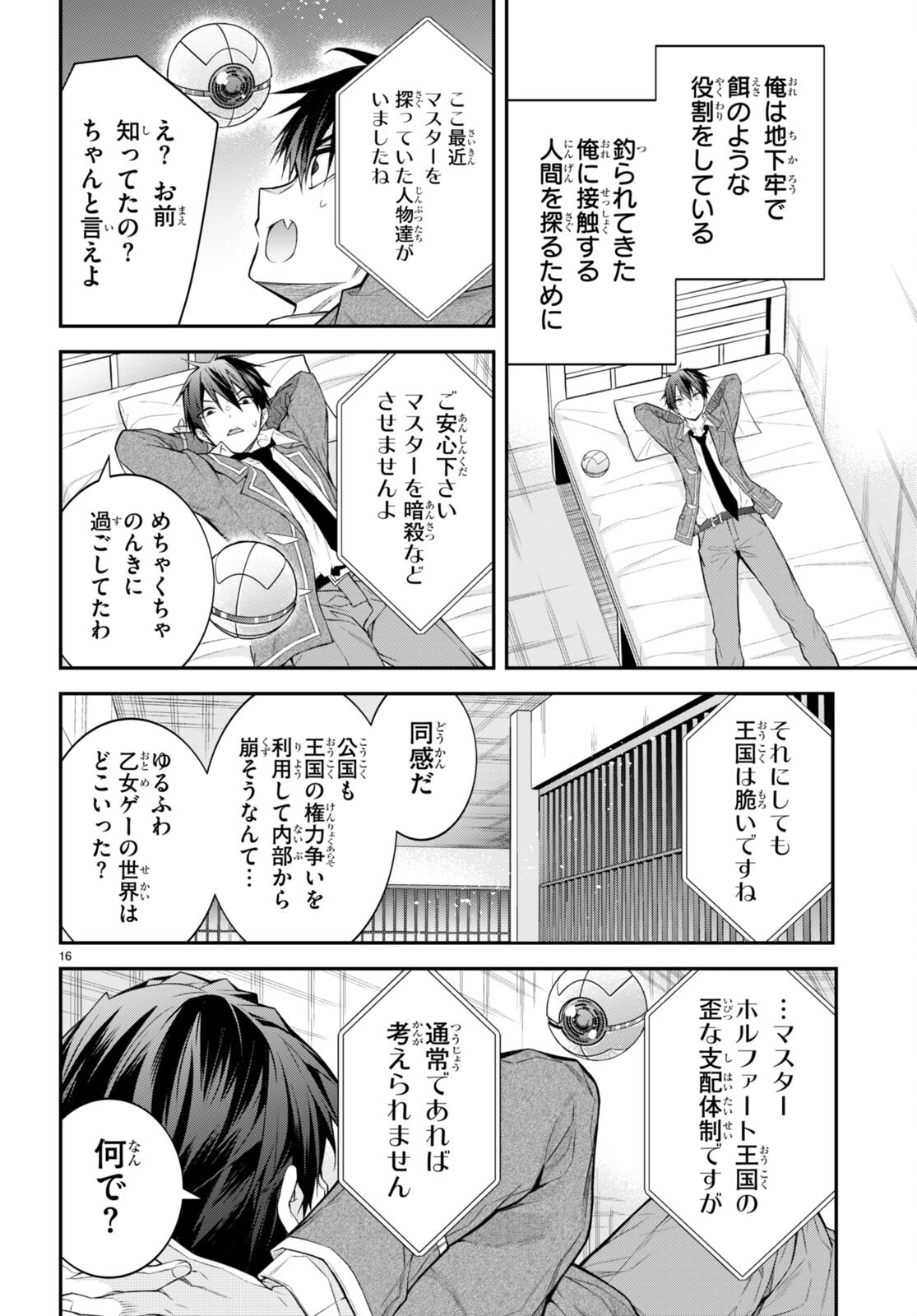 乙女ゲー世界はモブに厳しい世界です Chap 47 - Next Chap 48