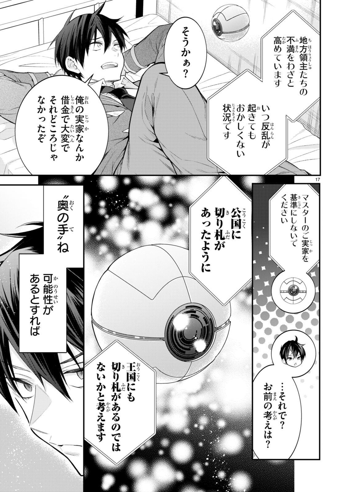 乙女ゲー世界はモブに厳しい世界です Chap 47 - Next Chap 48