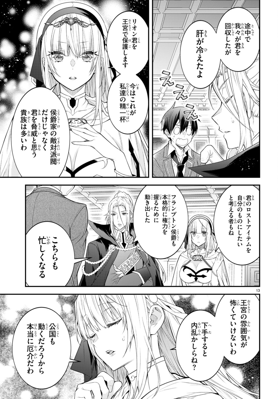乙女ゲー世界はモブに厳しい世界です Chap 47 - Next Chap 48