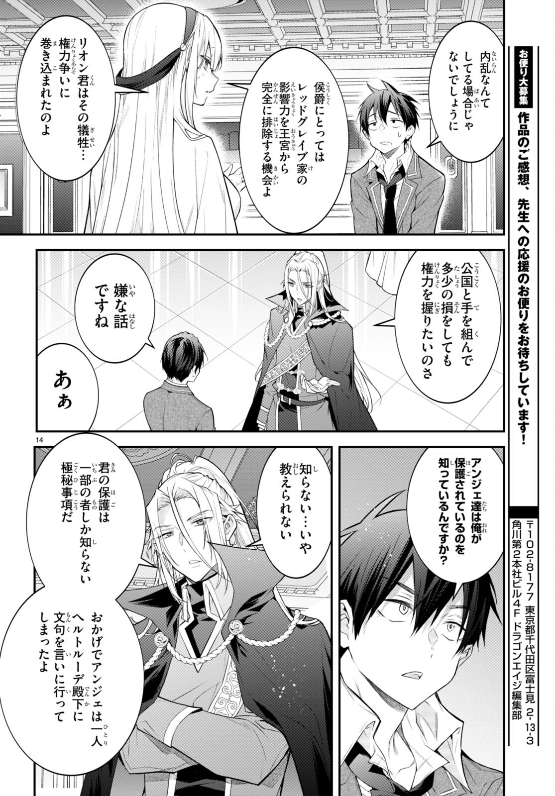 乙女ゲー世界はモブに厳しい世界です Chap 47 - Next Chap 48