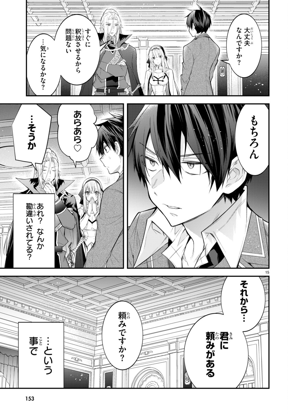 乙女ゲー世界はモブに厳しい世界です Chap 47 - Next Chap 48