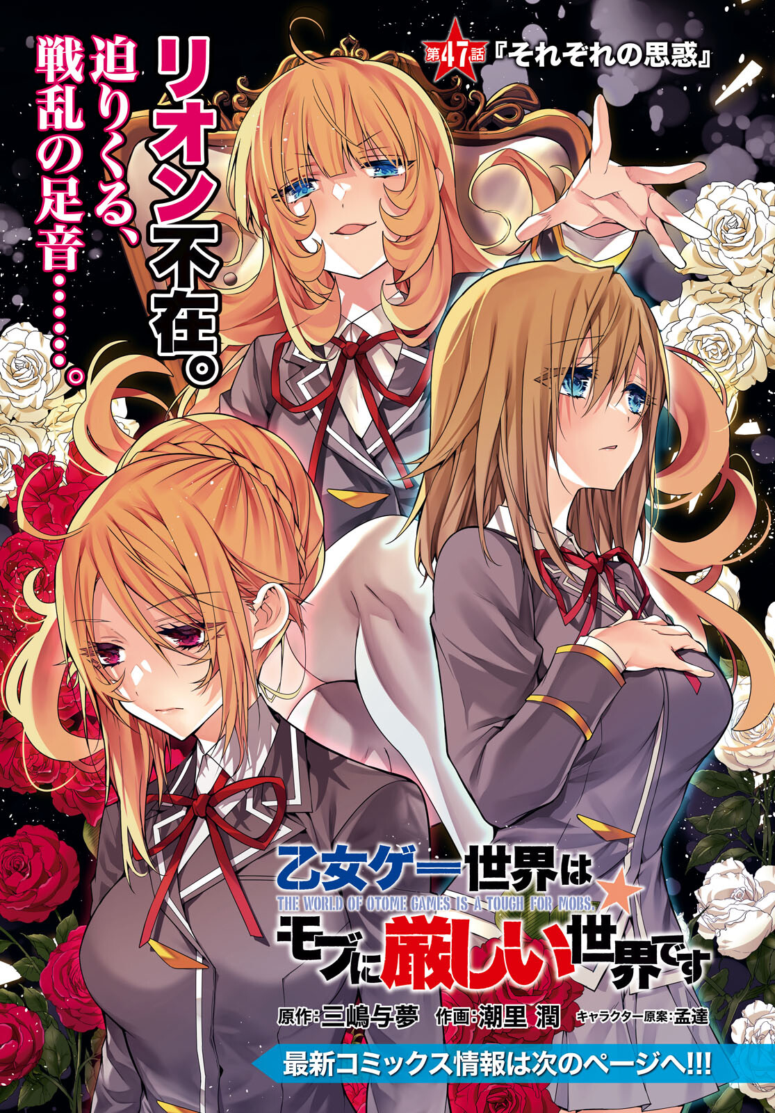 乙女ゲー世界はモブに厳しい世界です Chap 47 - Next Chap 48