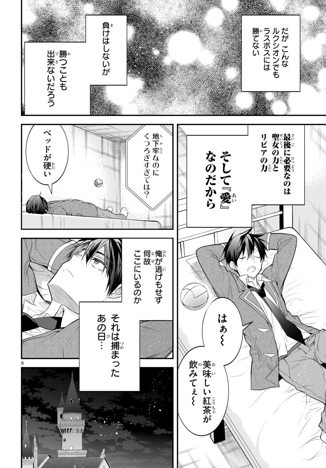 乙女ゲー世界はモブに厳しい世界です Chap 47 - Next Chap 48