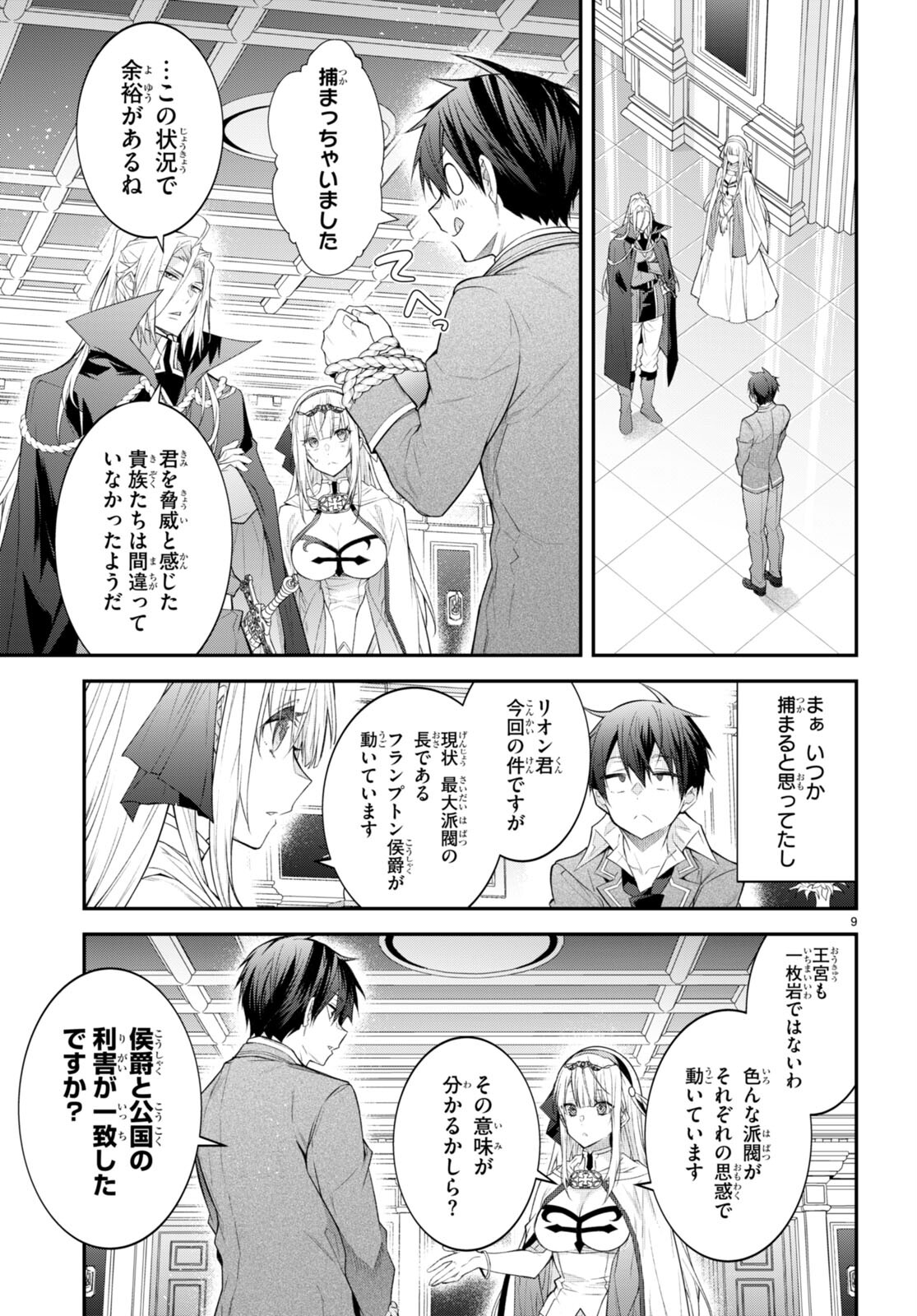 乙女ゲー世界はモブに厳しい世界です Chap 47 - Next Chap 48
