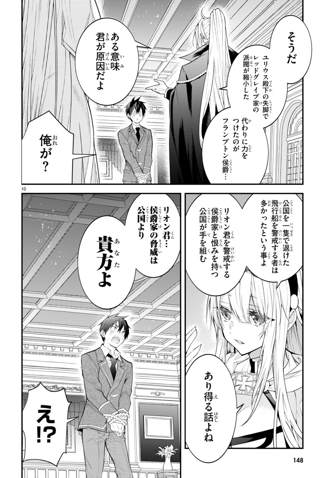 乙女ゲー世界はモブに厳しい世界です Chap 47 - Next Chap 48