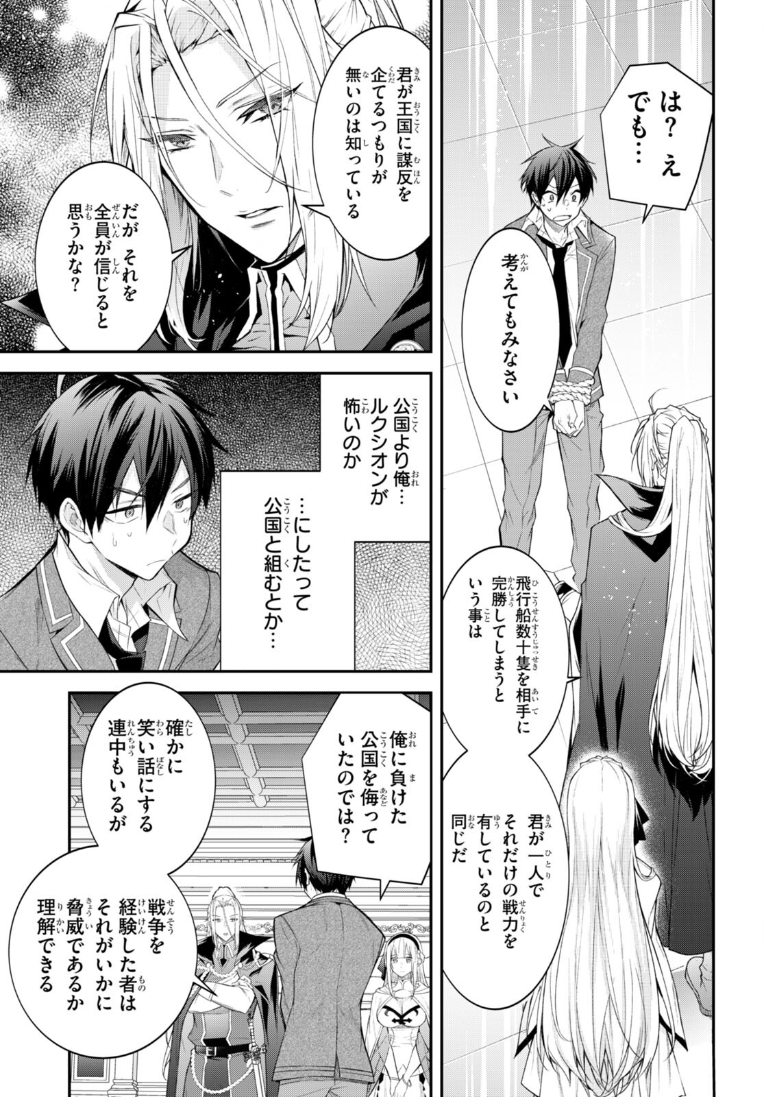 乙女ゲー世界はモブに厳しい世界です Chap 47 - Next Chap 48