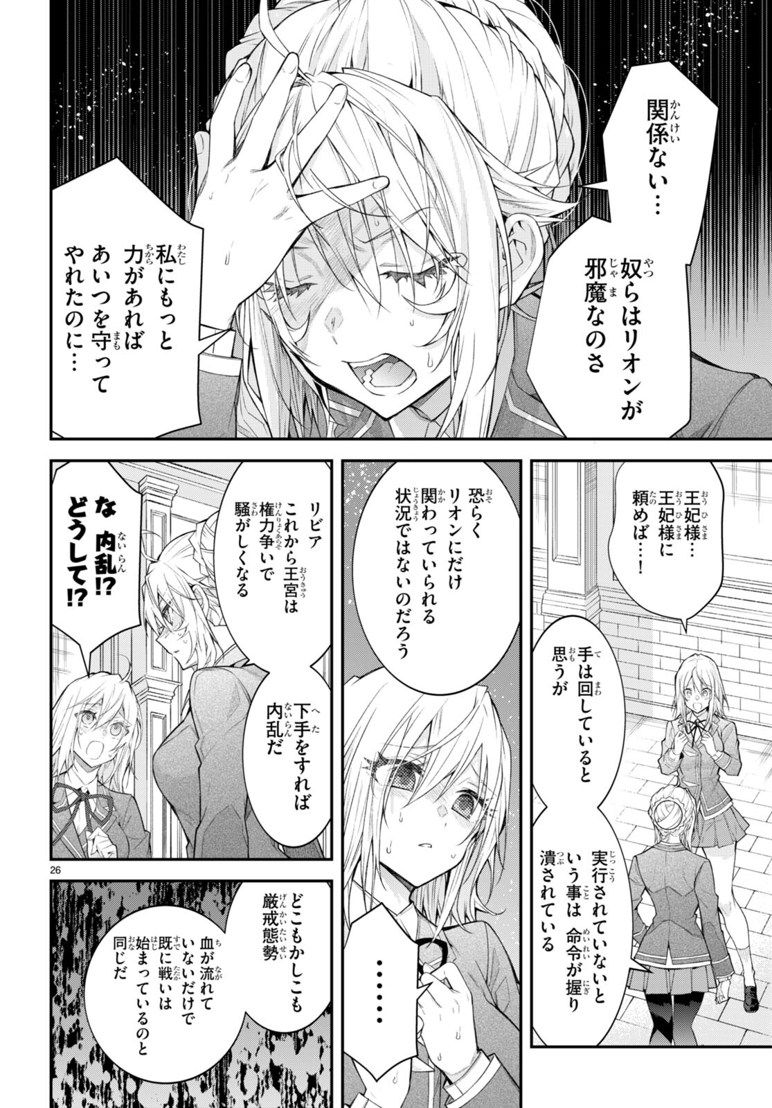 乙女ゲー世界はモブに厳しい世界です Chap 47 - Next Chap 48