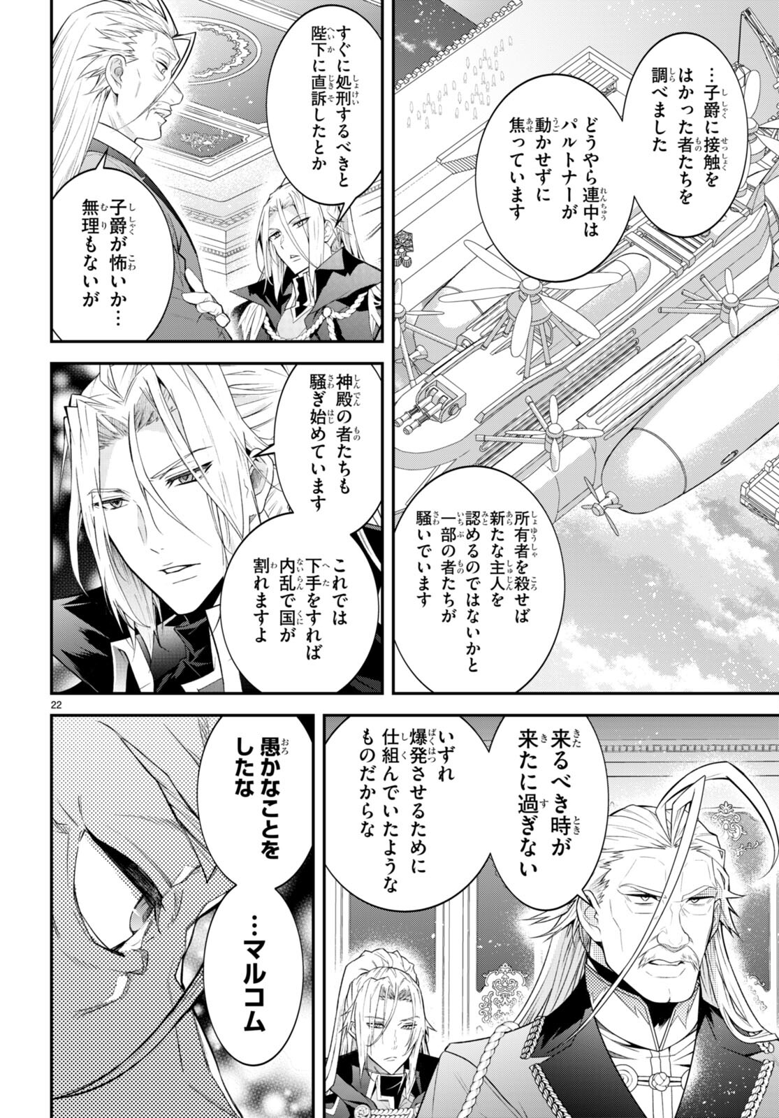 乙女ゲー世界はモブに厳しい世界です Chap 47 - Next Chap 48