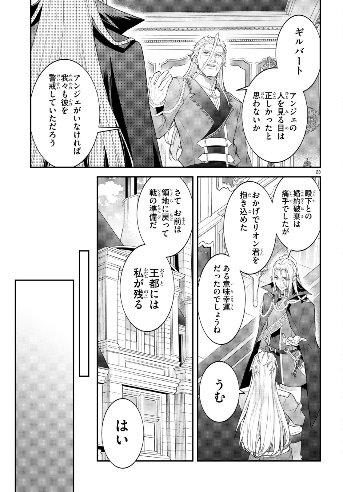 乙女ゲー世界はモブに厳しい世界です Chap 47 - Next Chap 48
