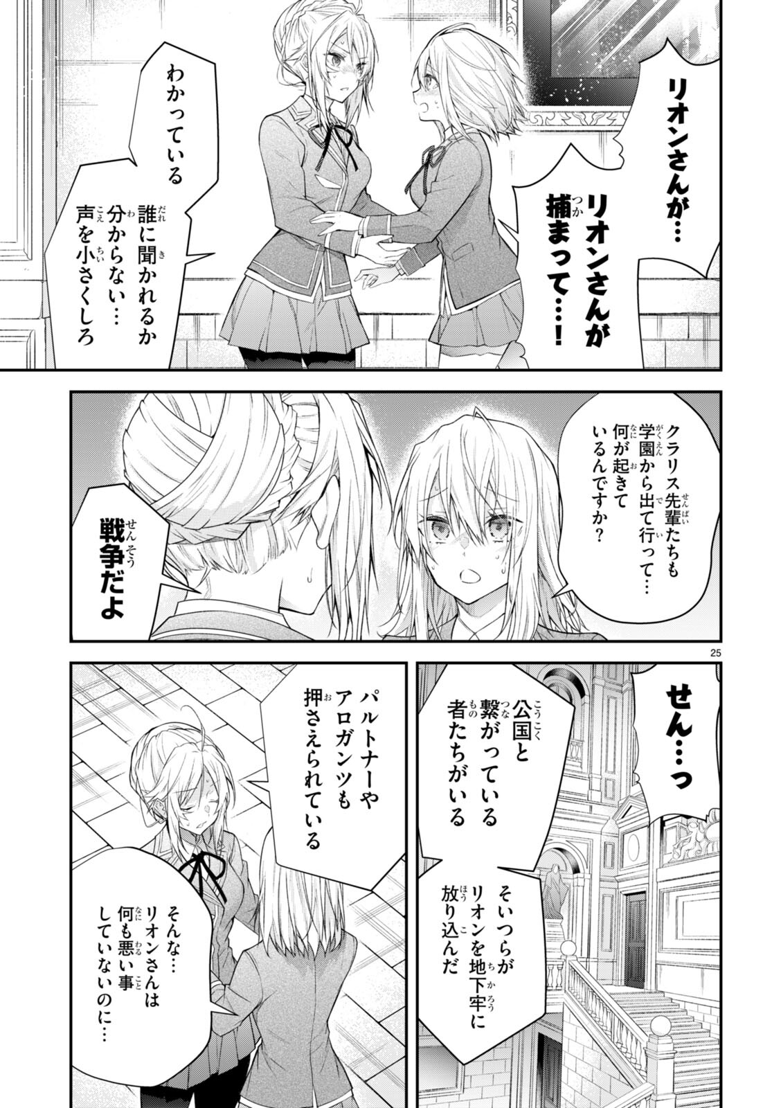 乙女ゲー世界はモブに厳しい世界です Chap 47 - Next Chap 48