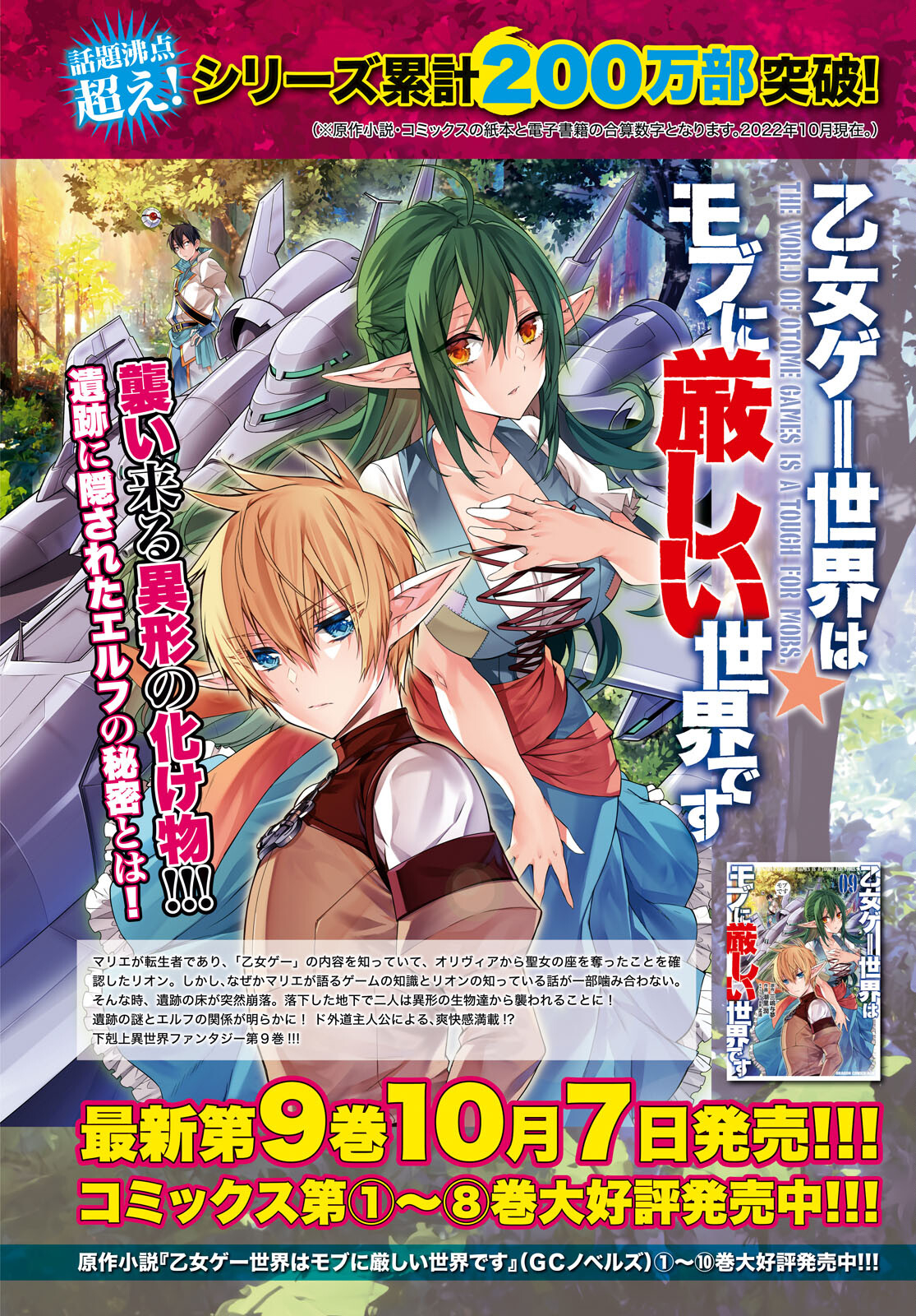 乙女ゲー世界はモブに厳しい世界です Chap 47 - Next Chap 48