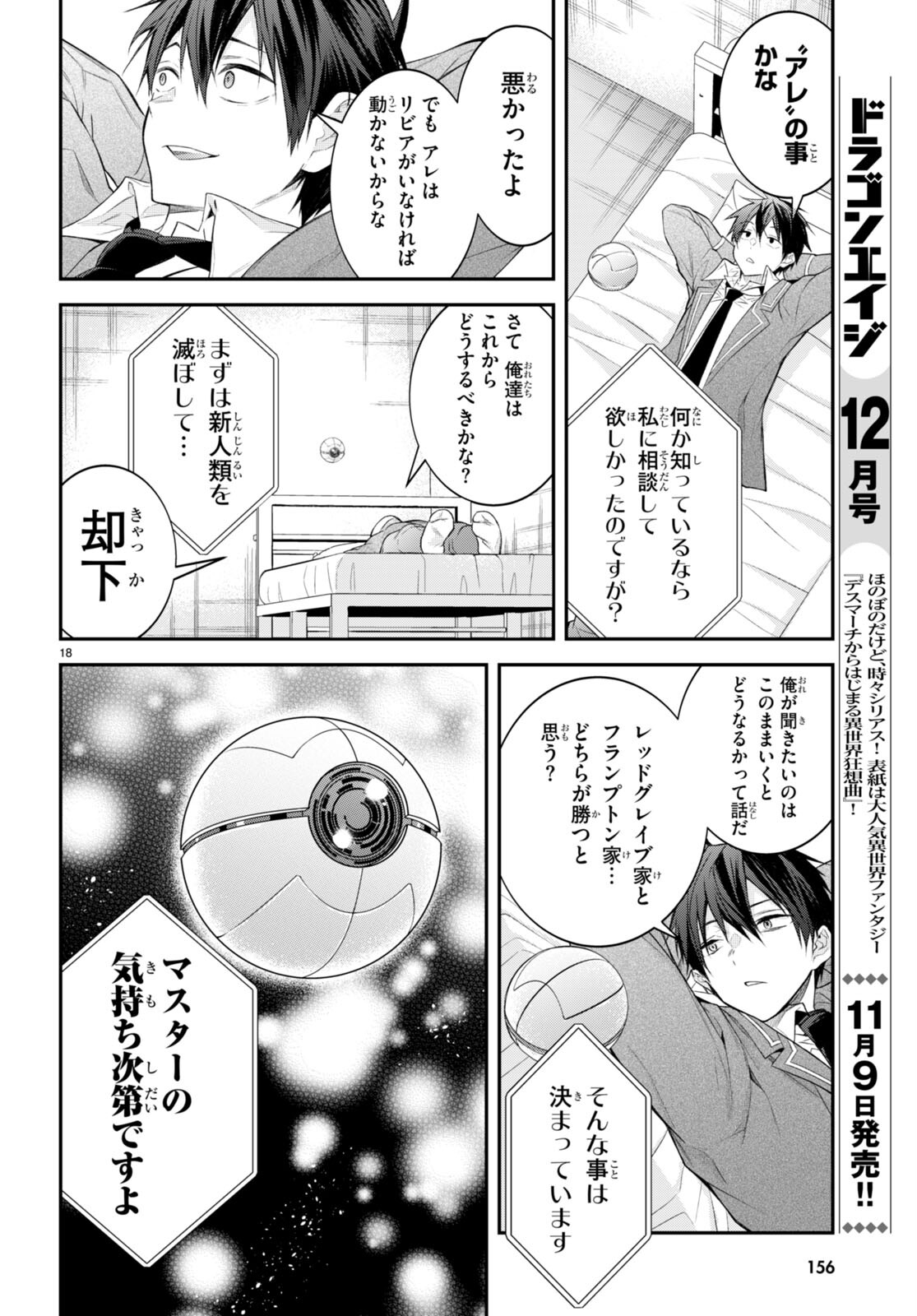 乙女ゲー世界はモブに厳しい世界です Chap 47 - Next Chap 48