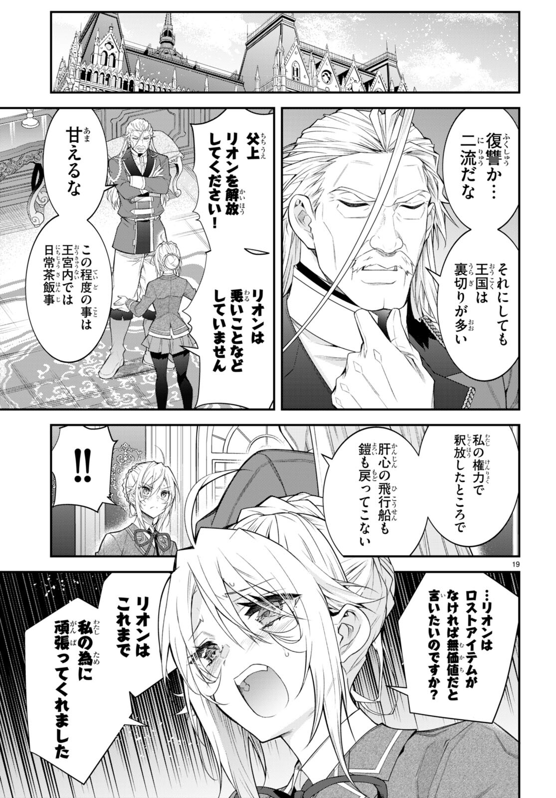 乙女ゲー世界はモブに厳しい世界です Chap 47 - Next Chap 48