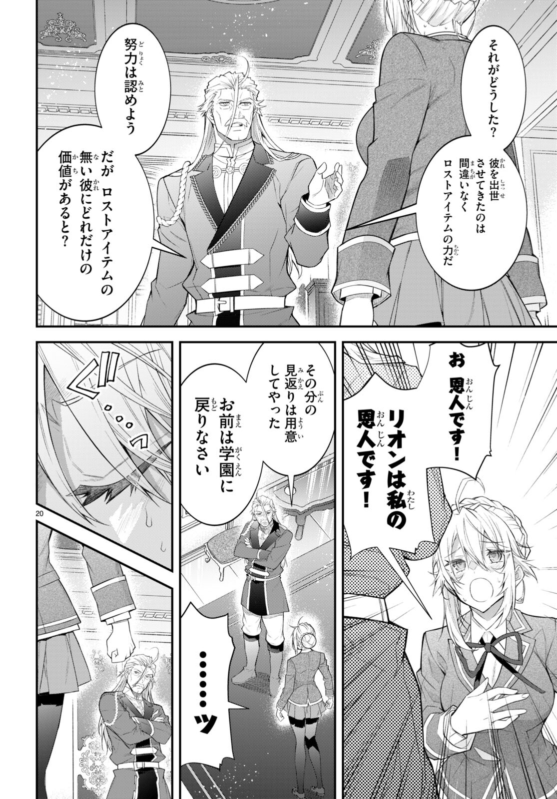 乙女ゲー世界はモブに厳しい世界です Chap 47 - Next Chap 48