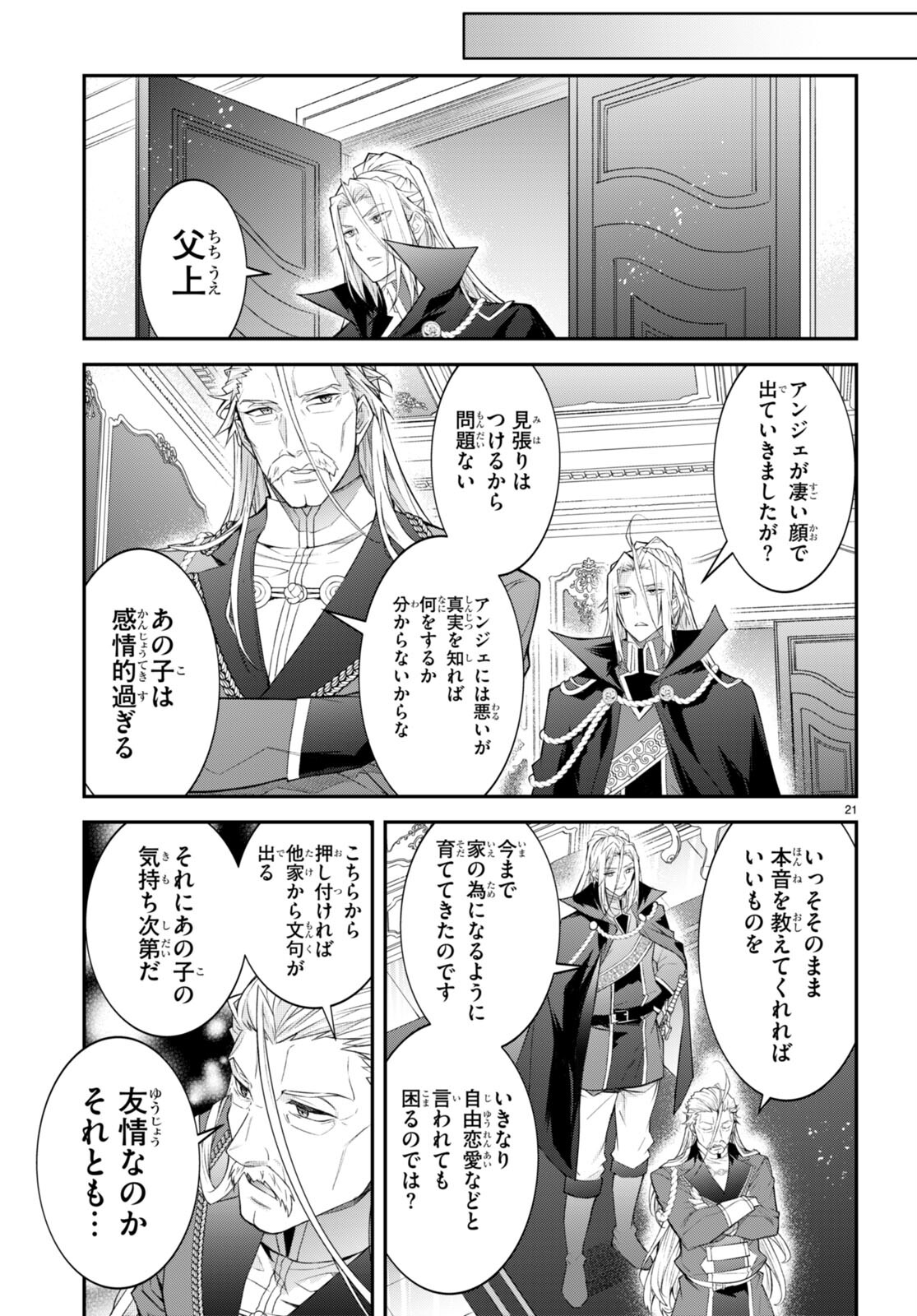 乙女ゲー世界はモブに厳しい世界です Chap 47 - Next Chap 48