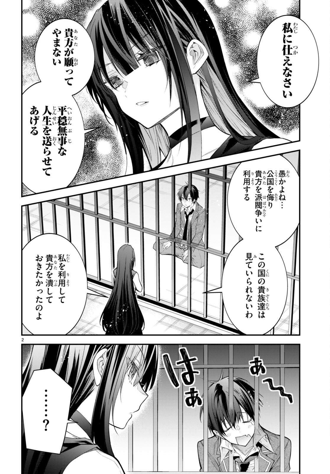 乙女ゲー世界はモブに厳しい世界です Chap 47 - Next Chap 48