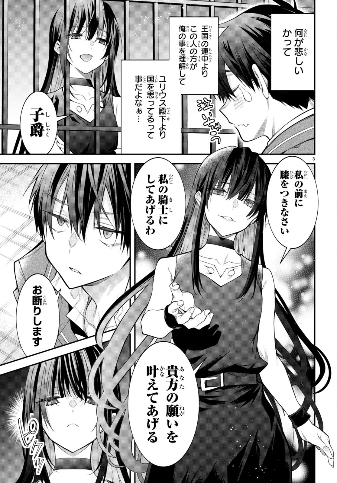 乙女ゲー世界はモブに厳しい世界です Chap 47 - Next Chap 48