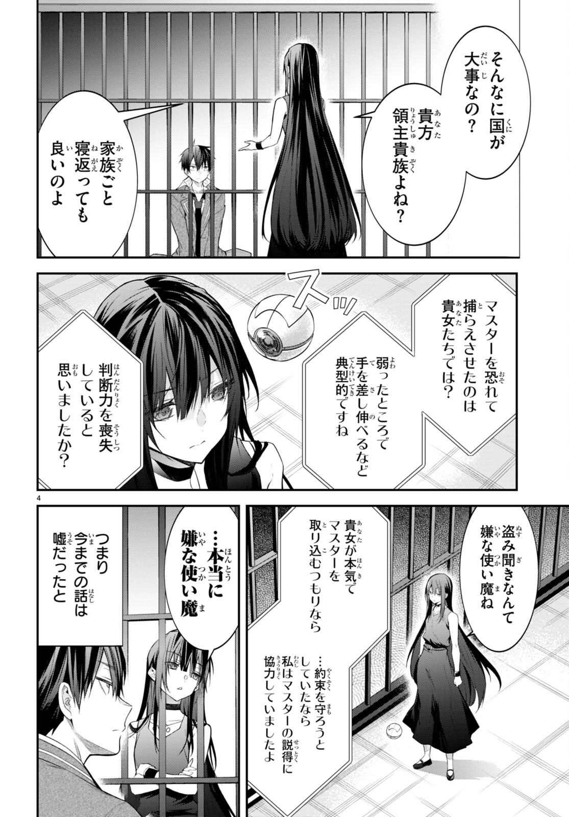 乙女ゲー世界はモブに厳しい世界です Chap 47 - Next Chap 48