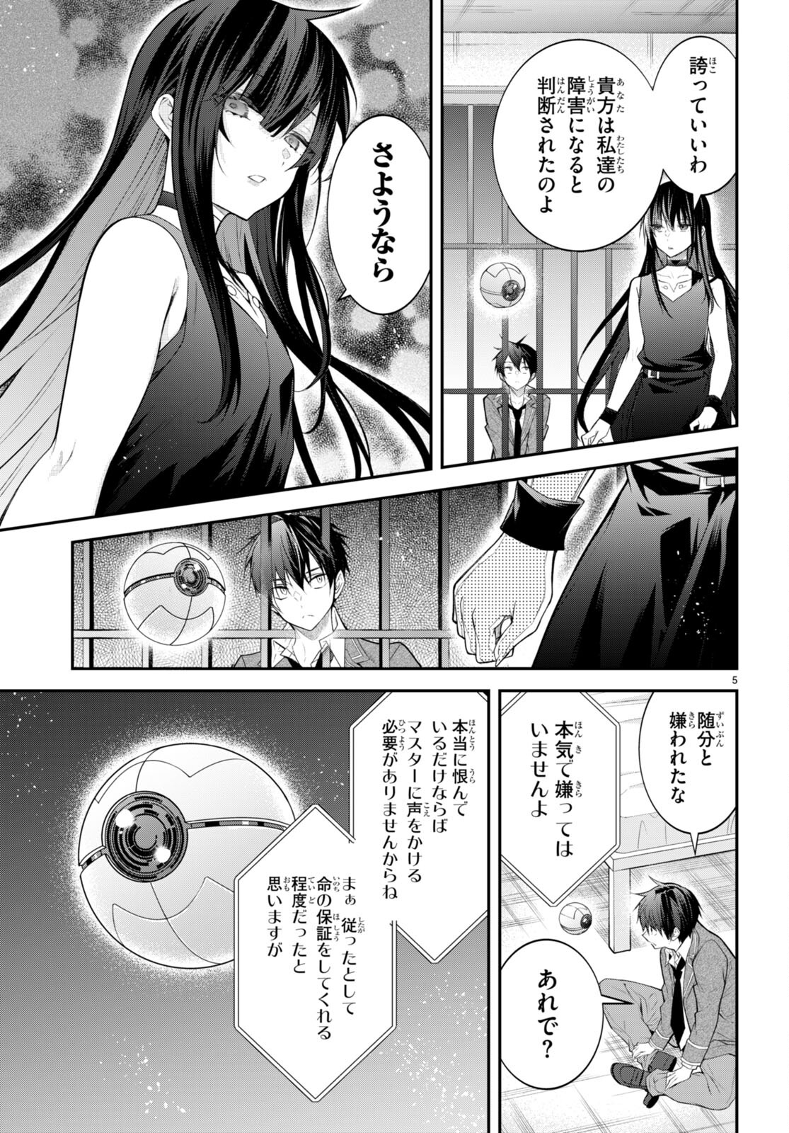 乙女ゲー世界はモブに厳しい世界です Chap 47 - Next Chap 48
