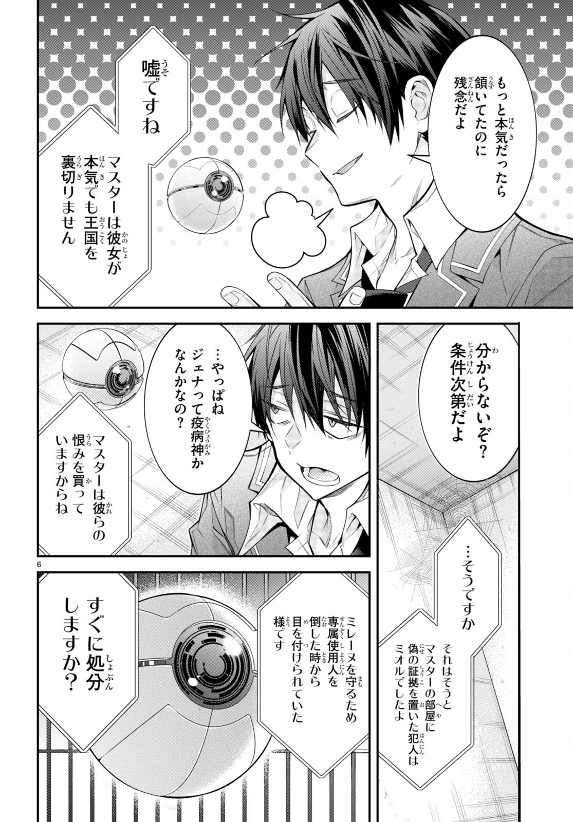 乙女ゲー世界はモブに厳しい世界です Chap 47 - Next Chap 48