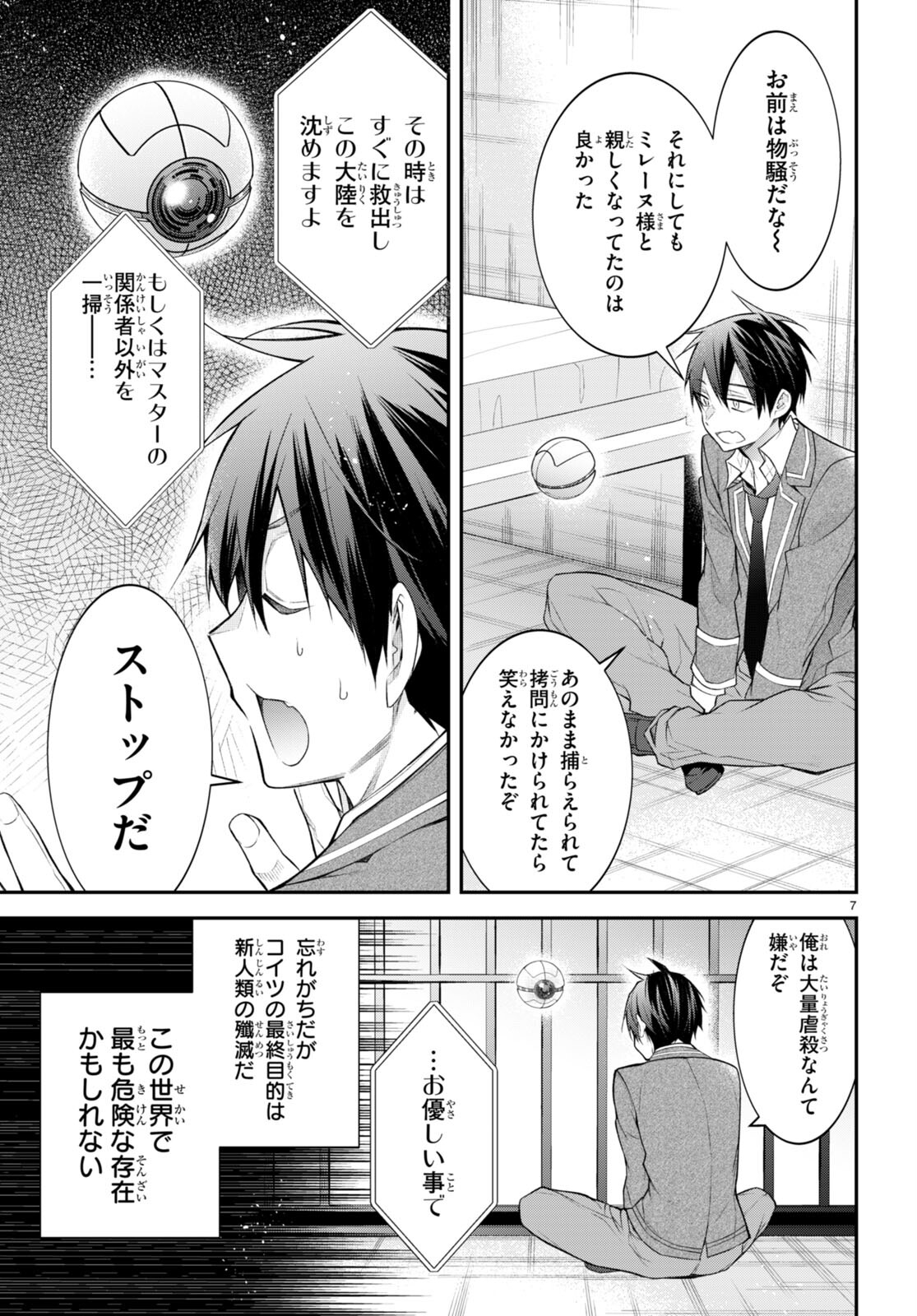 乙女ゲー世界はモブに厳しい世界です Chap 47 - Next Chap 48