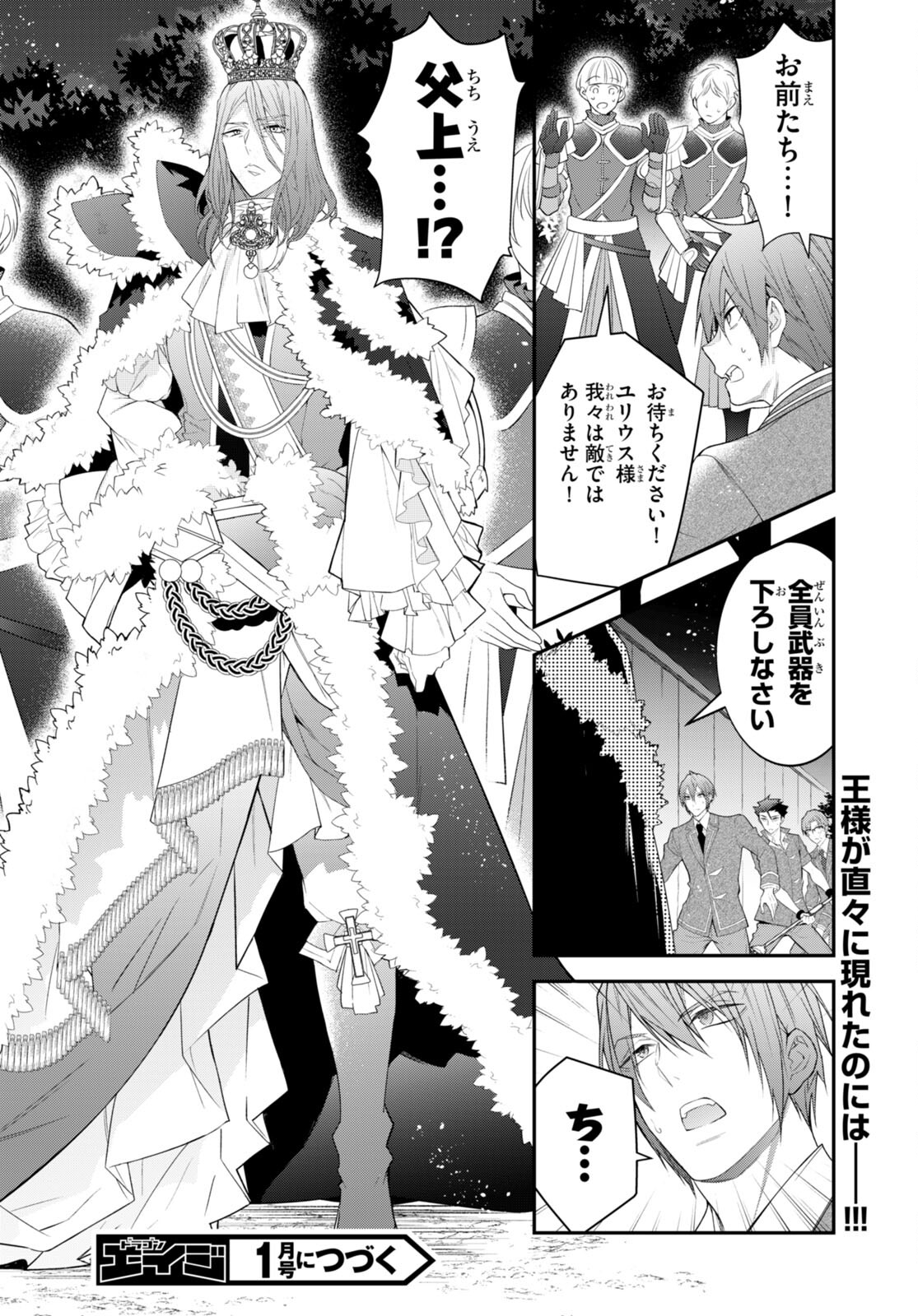乙女ゲー世界はモブに厳しい世界です Chap 48 - Next Chap 49
