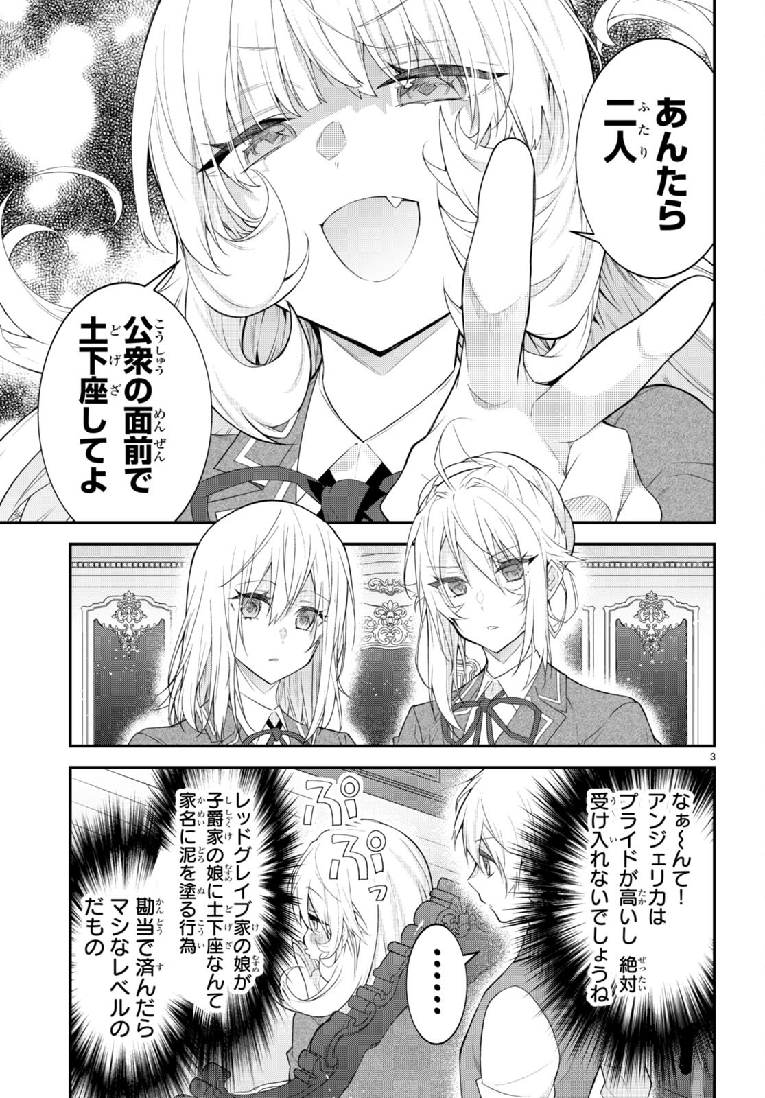 乙女ゲー世界はモブに厳しい世界です Chap 48 - Next Chap 49