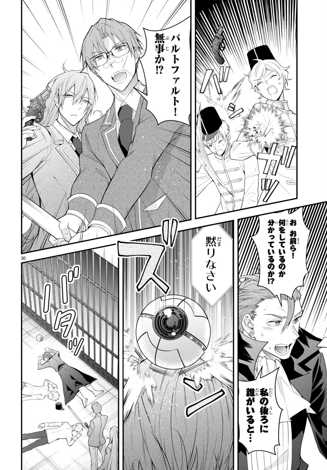 乙女ゲー世界はモブに厳しい世界です Chap 48 - Next Chap 49
