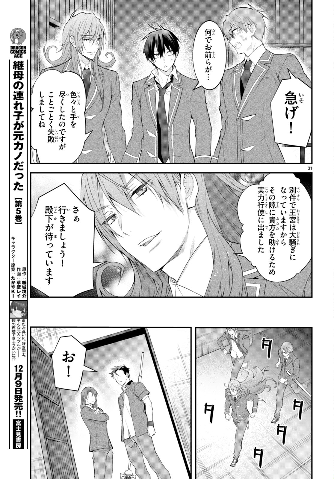 乙女ゲー世界はモブに厳しい世界です Chap 48 - Next Chap 49