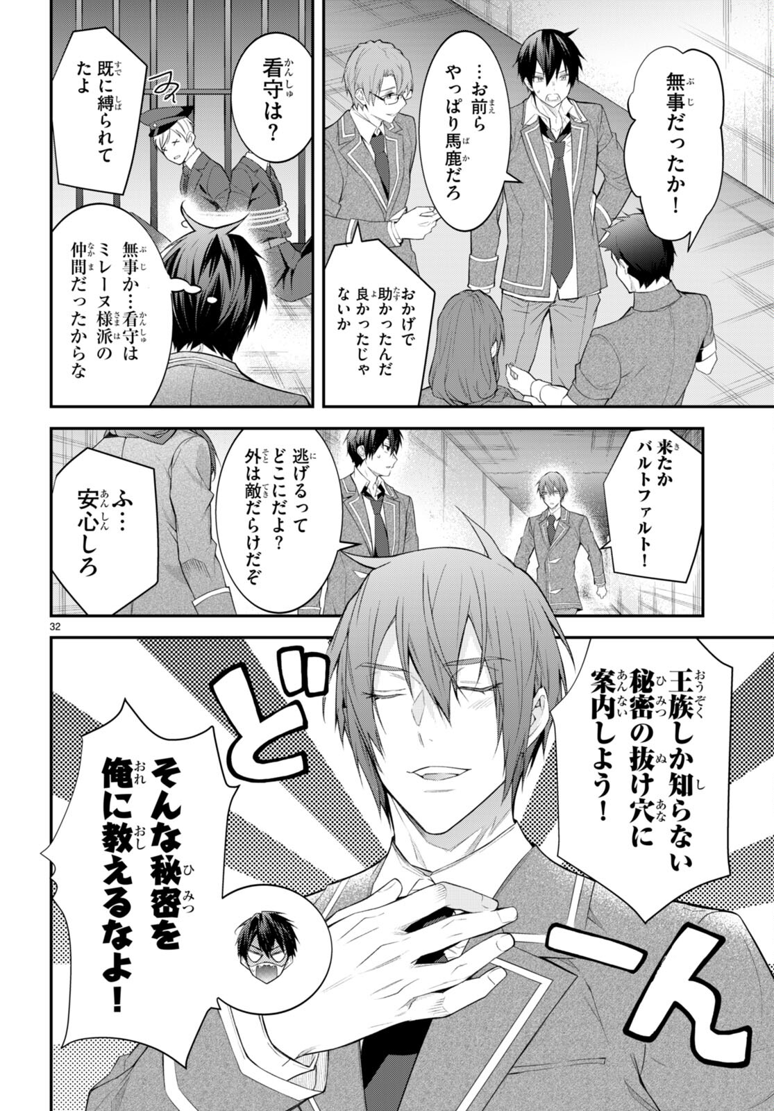 乙女ゲー世界はモブに厳しい世界です Chap 48 - Next Chap 49