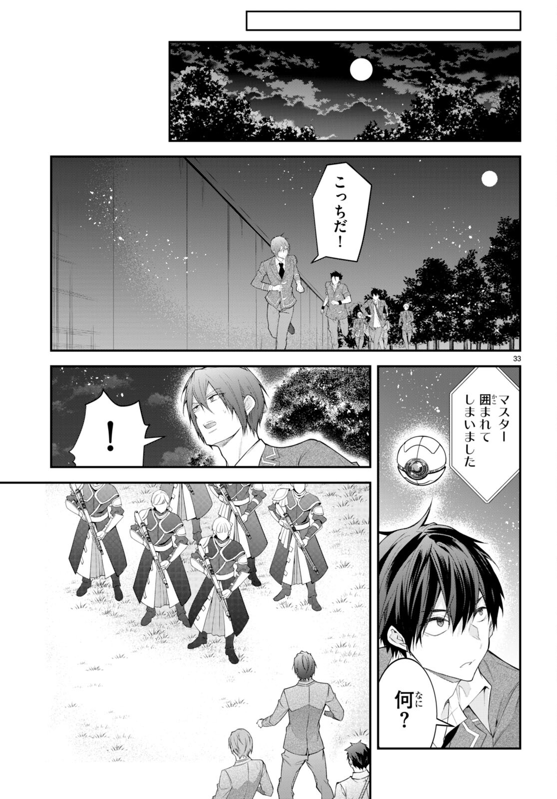 乙女ゲー世界はモブに厳しい世界です Chap 48 - Next Chap 49