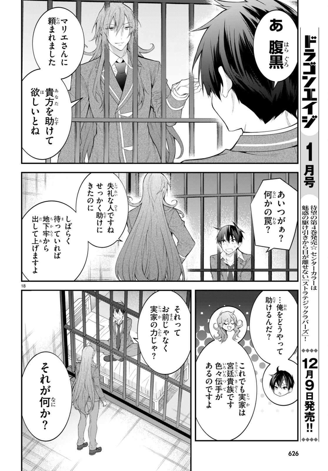乙女ゲー世界はモブに厳しい世界です Chap 48 - Next Chap 49