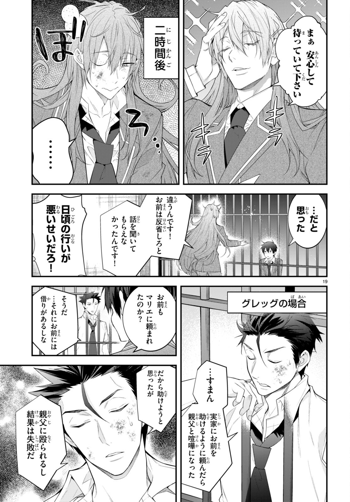 乙女ゲー世界はモブに厳しい世界です Chap 48 - Next Chap 49