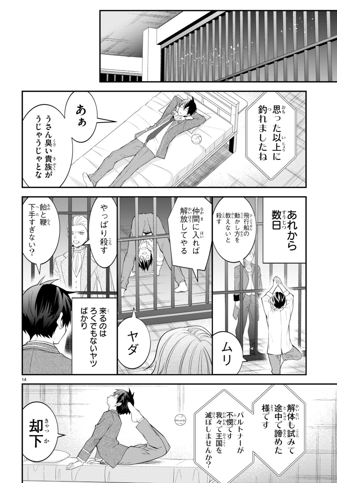 乙女ゲー世界はモブに厳しい世界です Chap 48 - Next Chap 49