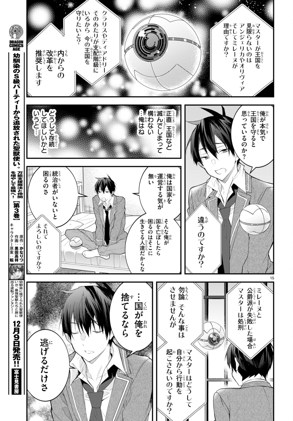 乙女ゲー世界はモブに厳しい世界です Chap 48 - Next Chap 49