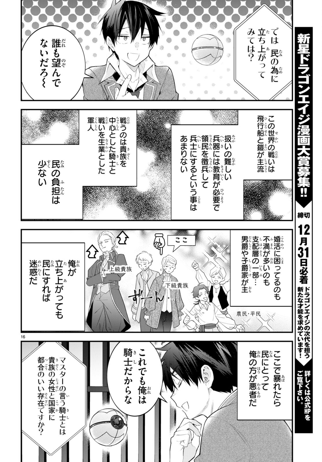 乙女ゲー世界はモブに厳しい世界です Chap 48 - Next Chap 49