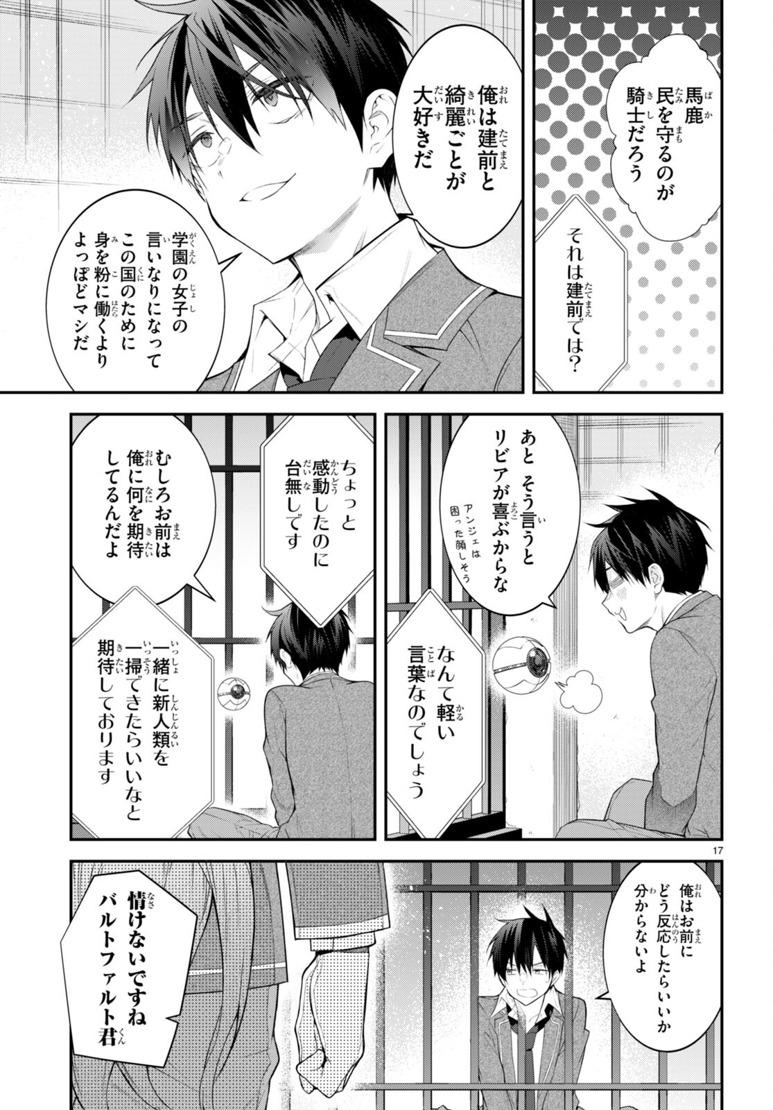 乙女ゲー世界はモブに厳しい世界です Chap 48 - Next Chap 49
