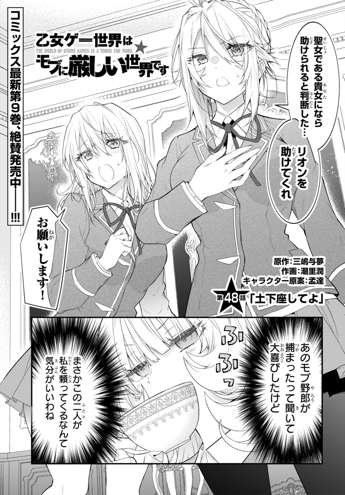 乙女ゲー世界はモブに厳しい世界です Chap 48 - Next Chap 49