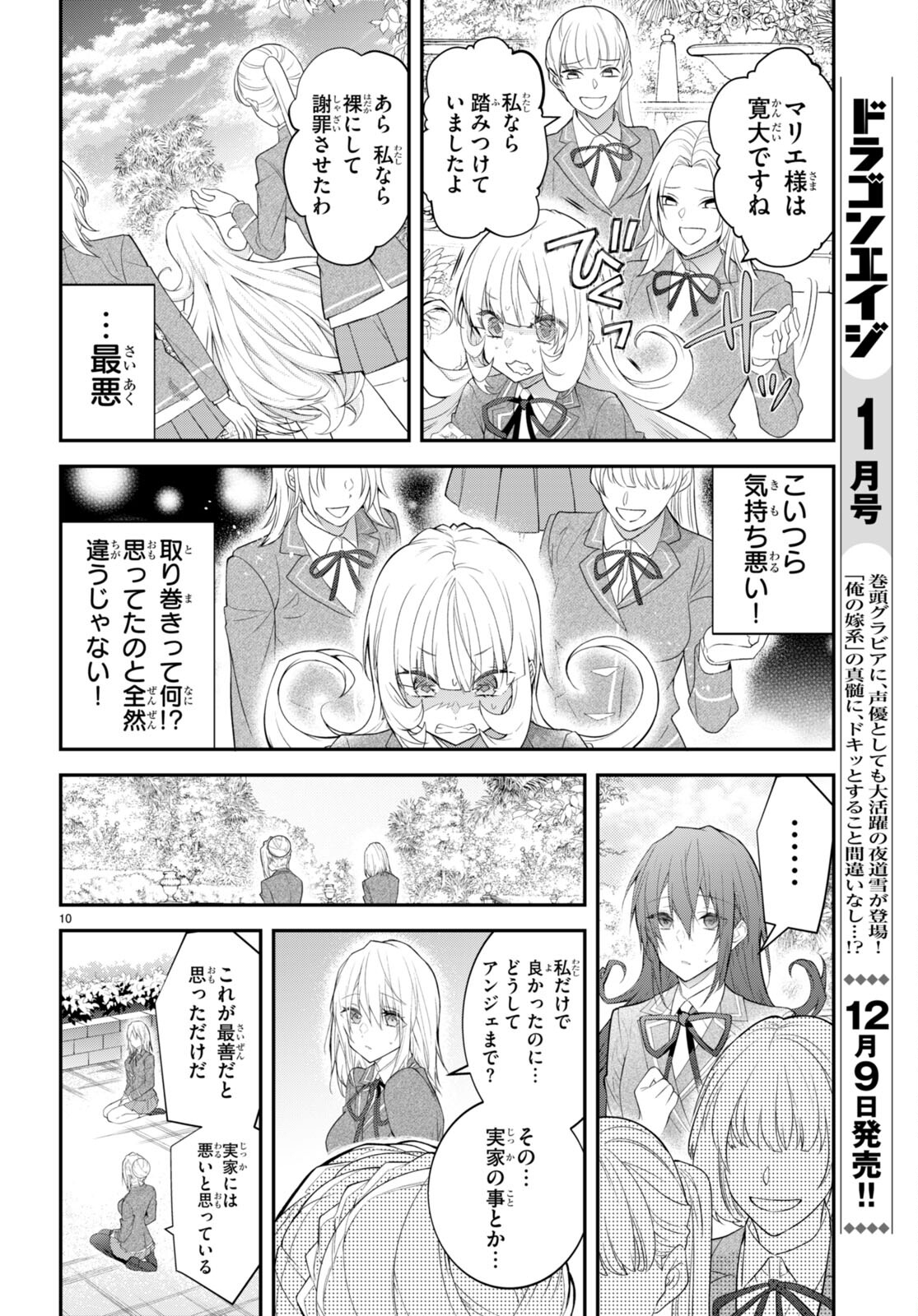 乙女ゲー世界はモブに厳しい世界です Chap 48 - Next Chap 49