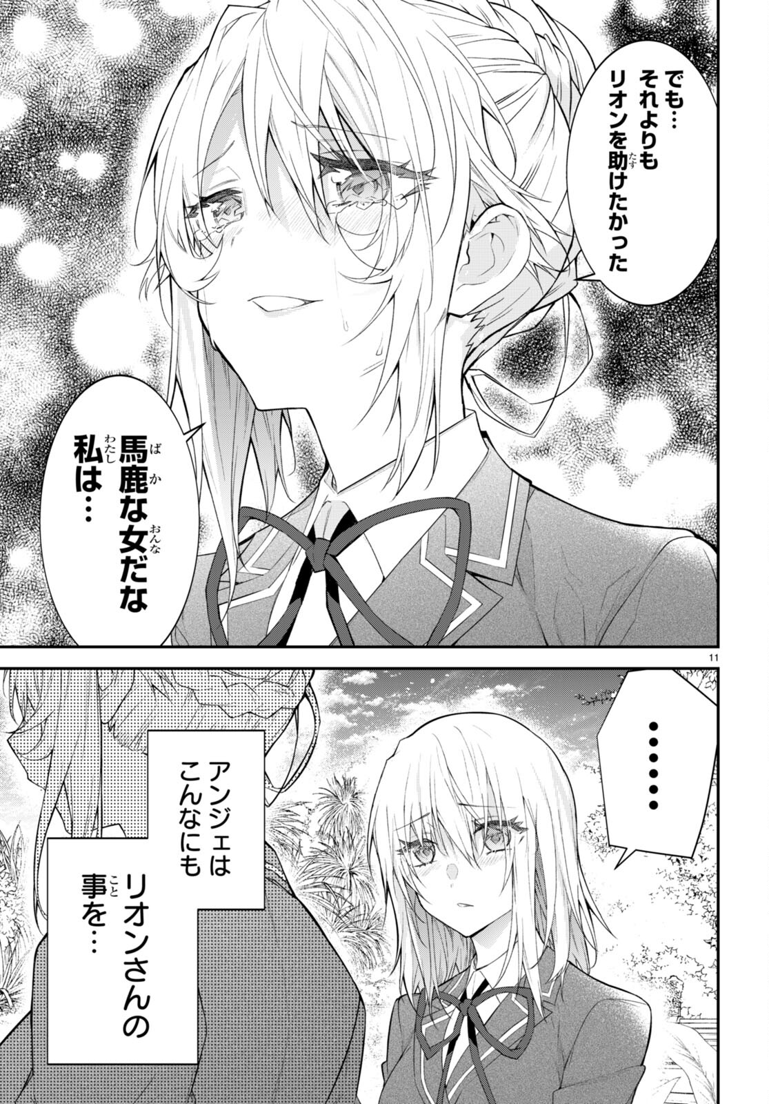 乙女ゲー世界はモブに厳しい世界です Chap 48 - Next Chap 49
