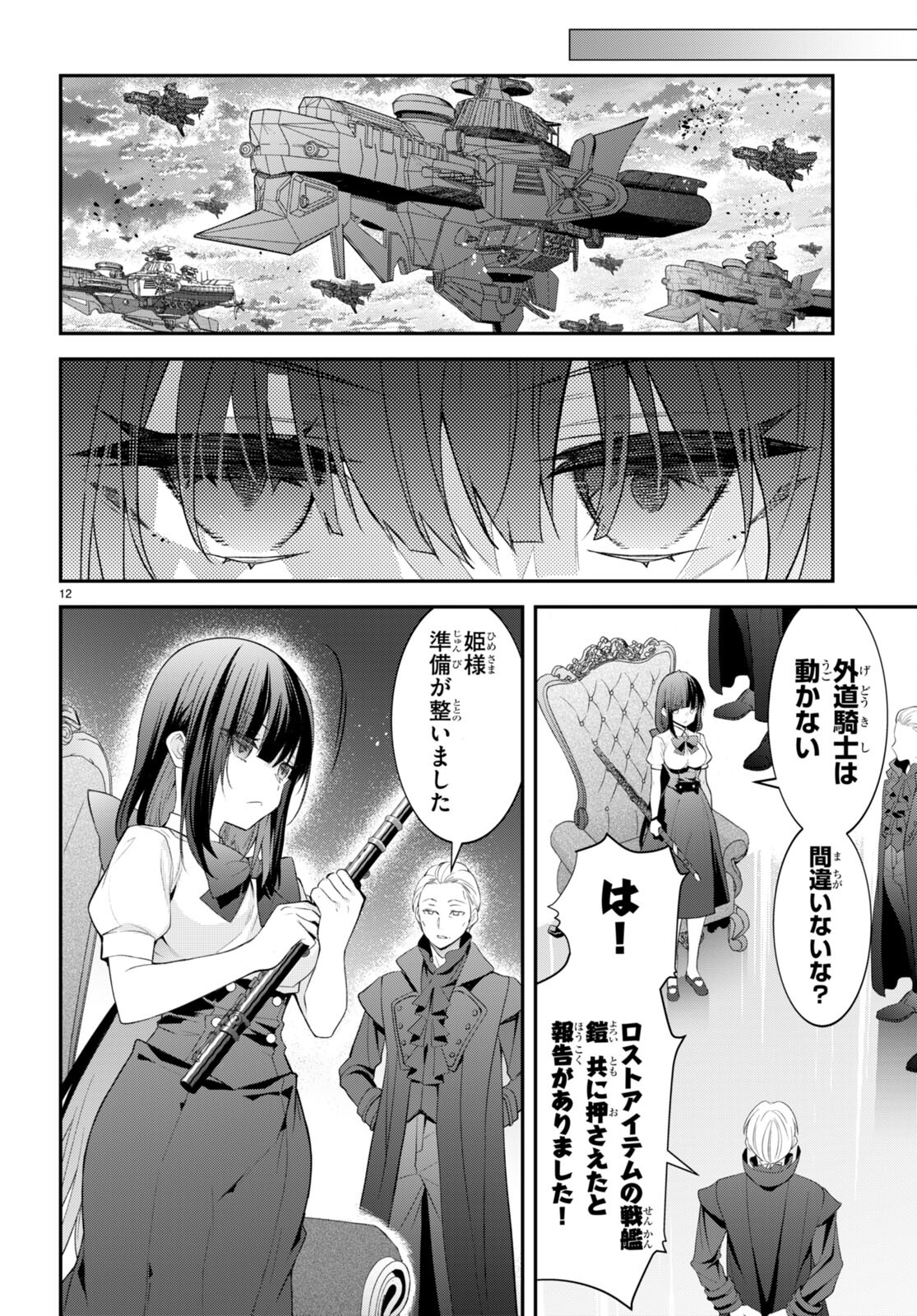 乙女ゲー世界はモブに厳しい世界です Chap 48 - Next Chap 49