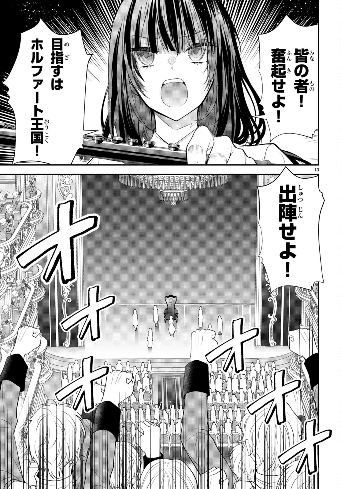 乙女ゲー世界はモブに厳しい世界です Chap 48 - Next Chap 49